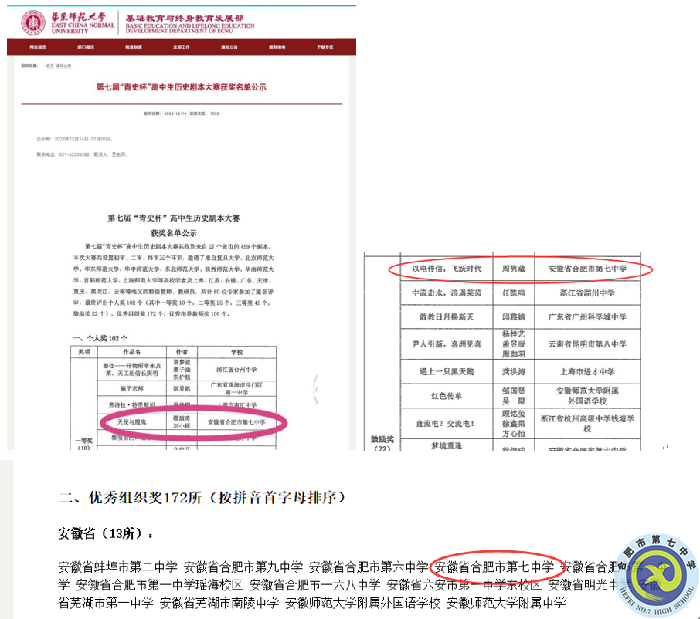 合肥七中！再斬全國一等獎！——“青史杯”高中生劇本大賽傳來好消息(圖1)