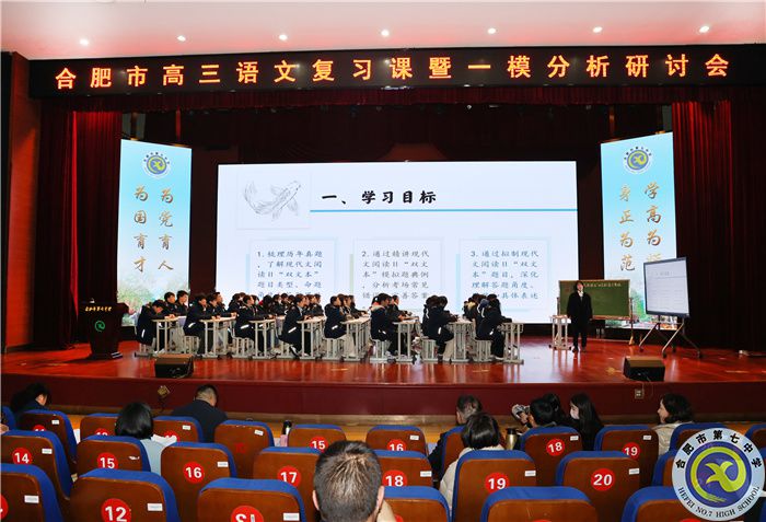 合肥市高三語文復(fù)習(xí)課暨一模分析研討會在合肥七中舉行(圖1)
