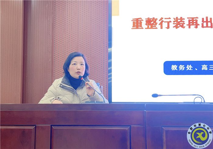 合肥七中召開2023高三“一?！睂W情分析會(圖4)