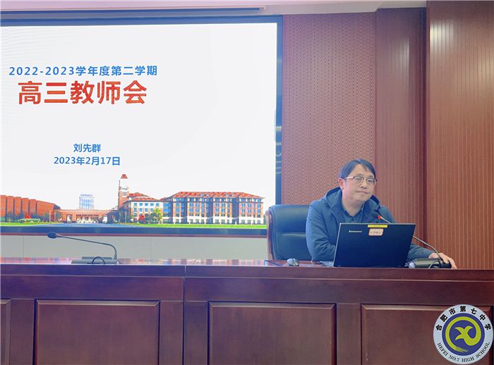 合肥七中召開2023高三“一?！睂W情分析會(圖5)