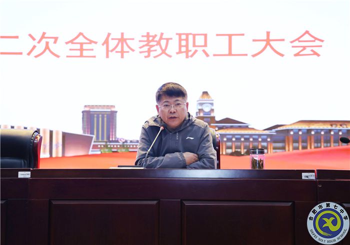合肥七中舉行“迎兩會(huì)·抓安全·提質(zhì)量·謀幸?！比w教職工大會(huì)(圖2)