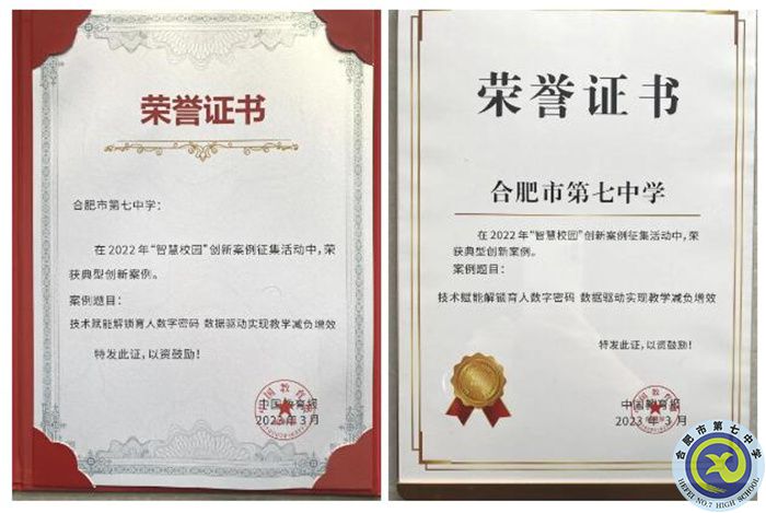 安徽省僅兩所學(xué)校！合肥七中榮獲“智慧校園”創(chuàng)新案例獎！(圖3)