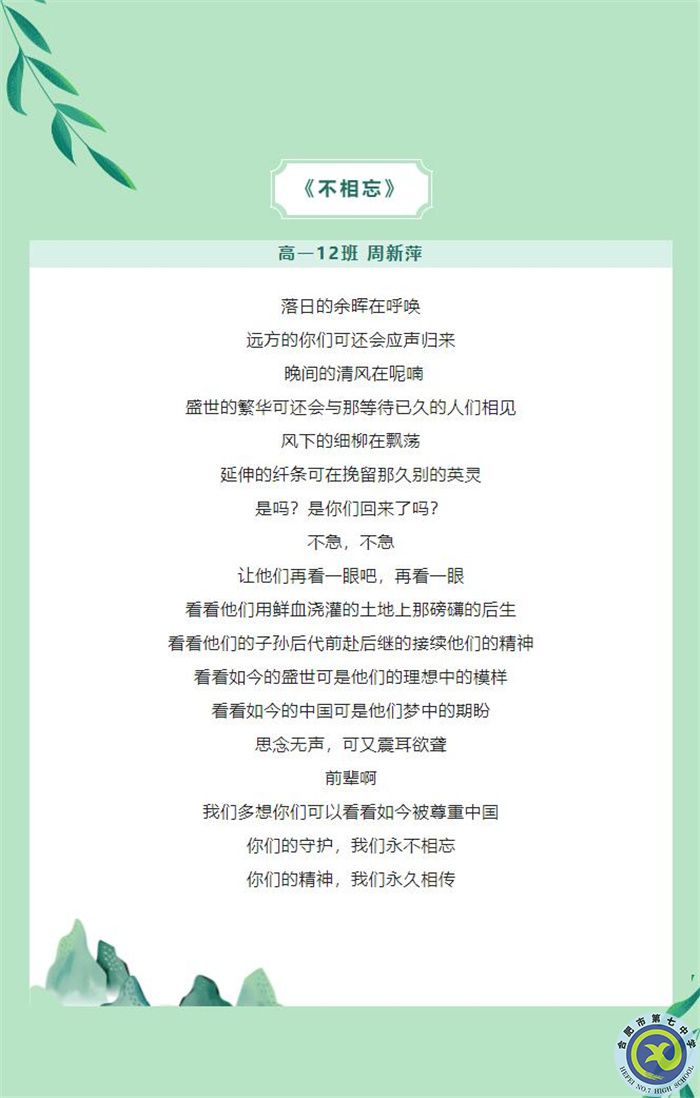 只要我記得，你就沒有走遠——合肥七中學子原創(chuàng)詩歌清明祭英烈(圖4)
