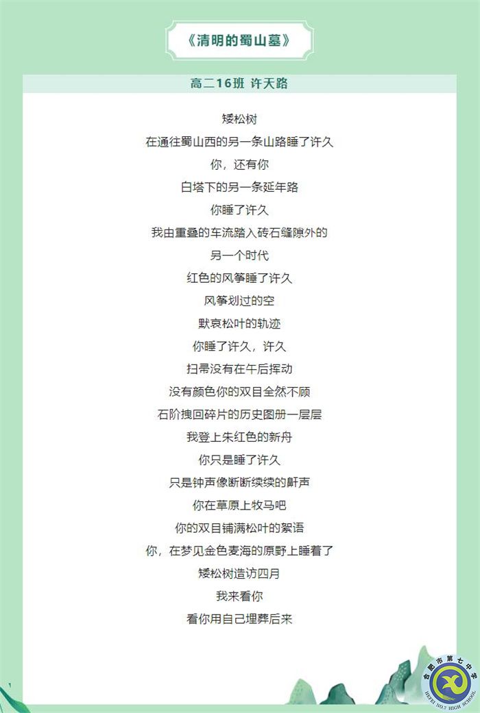 只要我記得，你就沒有走遠——合肥七中學子原創(chuàng)詩歌清明祭英烈(圖2)