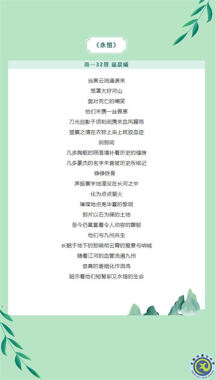 只要我記得，你就沒有走遠——合肥七中學子原創(chuàng)詩歌清明祭英烈(圖7)