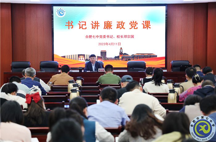 書記上廉政黨課：全面從嚴(yán)治黨，建設(shè)清廉學(xué)校.jpg