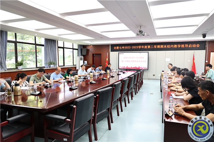 合肥七中召開校內(nèi)視導工作啟動會(圖1)