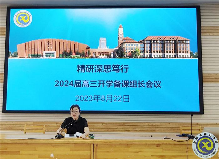 合肥七中高三年級(jí)召開新學(xué)期備課組長工作會(huì)議(圖1) 合肥七中高三年級(jí)召開新學(xué)期備課組長工作會(huì)議(圖1)