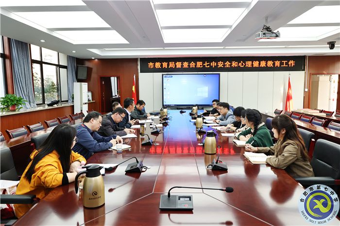 合肥市教育局督查安全和心理健康教育工作(圖1) 合肥市教育局督查安全和心理健康教育工作(圖1)