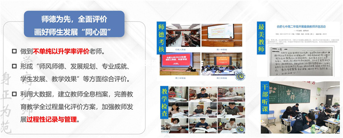 從“五育并舉”到“融合共生”！合肥七中榮獲“五育融合學(xué)校”稱(chēng)號(hào)(圖18)