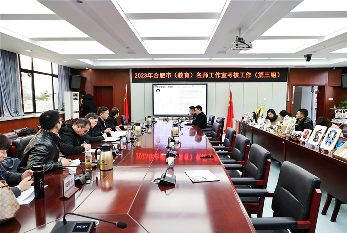合肥市(教育)名師工作室第三組考核工作在合肥七中順利開展(圖1) 合肥市(教育)名師工作室第三組考核工作在合肥七中順利開展(圖1)