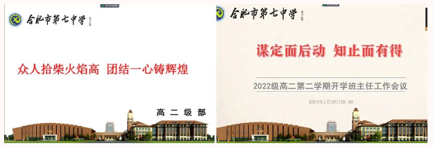 謀定而后動，合肥七中2022級高二召開開學班主任工作會議(圖1)