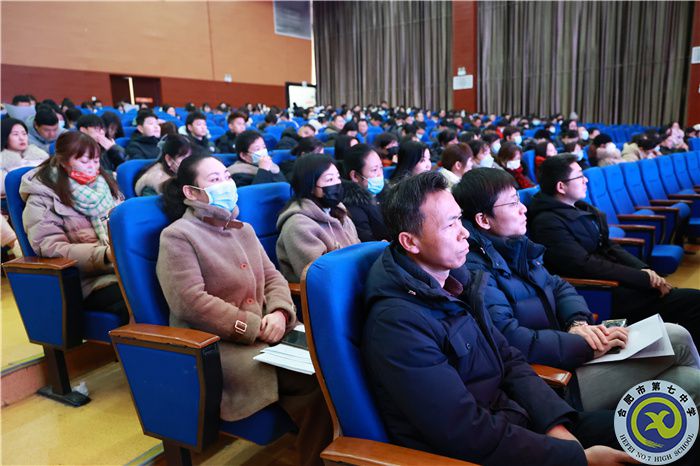 合肥七中召開(kāi)2023-2024學(xué)年第二學(xué)期全體教職工大會(huì)(圖2)