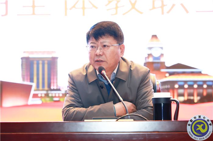 合肥七中召開(kāi)2023-2024學(xué)年第二學(xué)期全體教職工大會(huì)(圖4)