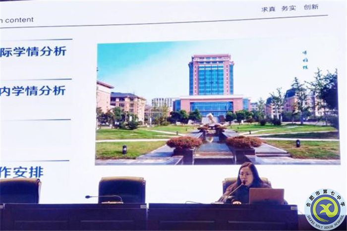 合肥七中召開2023級(jí)高一第二學(xué)期全體教師會(huì)(圖3) 合肥七中召開2023級(jí)高一第二學(xué)期全體教師會(huì)(圖3)