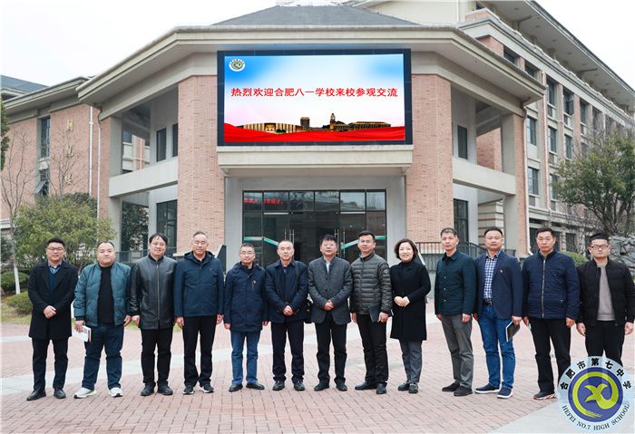 合肥八一學(xué)校蒞臨合肥七中參觀考察(圖1) 合肥八一學(xué)校蒞臨合肥七中參觀考察(圖1)