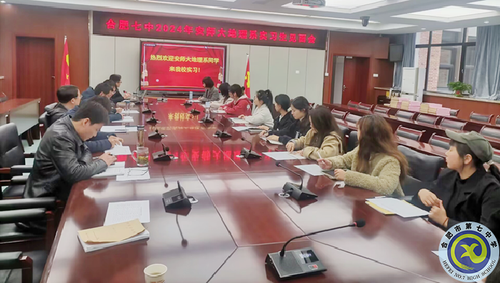 安徽師范大學(xué)地理與旅游學(xué)院實習見面會1.png