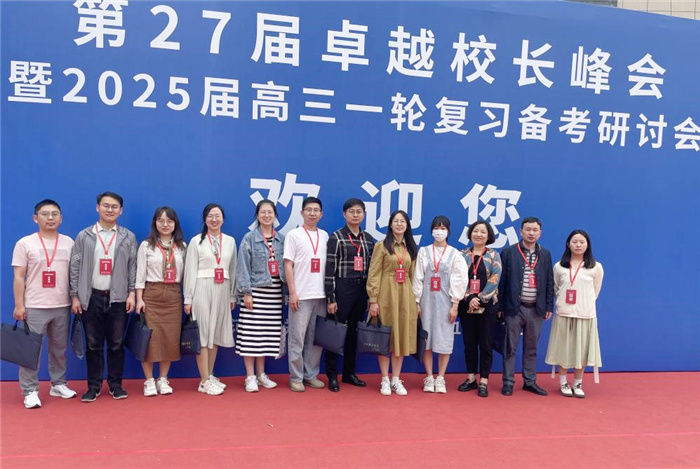 赴鄭州參加第27屆卓越校長峰會(huì)1.jpg