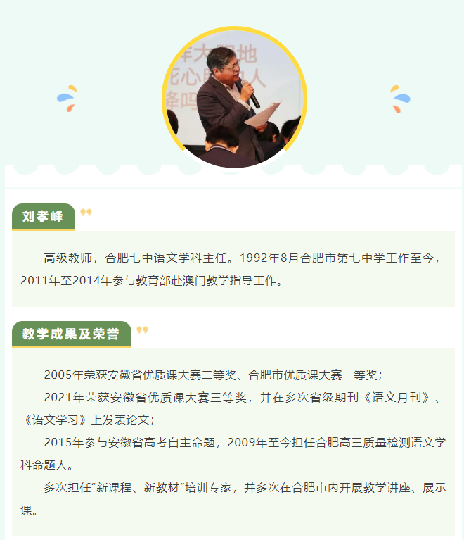 “硬核”師資：名師領銜合肥七中語文組！他們讓詩意的生命漸行豐盈(圖2)