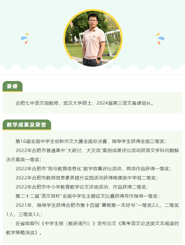 “硬核”師資：名師領銜合肥七中語文組！他們讓詩意的生命漸行豐盈(圖9)