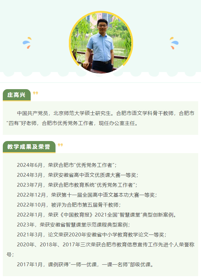 “硬核”師資：名師領銜合肥七中語文組！他們讓詩意的生命漸行豐盈(圖8)