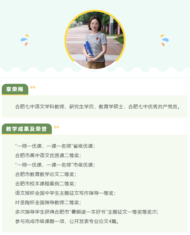“硬核”師資：名師領銜合肥七中語文組！他們讓詩意的生命漸行豐盈(圖6)