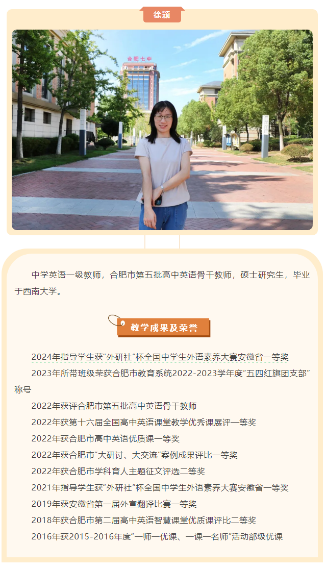 “硬核”師資：合肥七中英語組名師，帶你輕吐莎士比亞的浪漫(圖10)