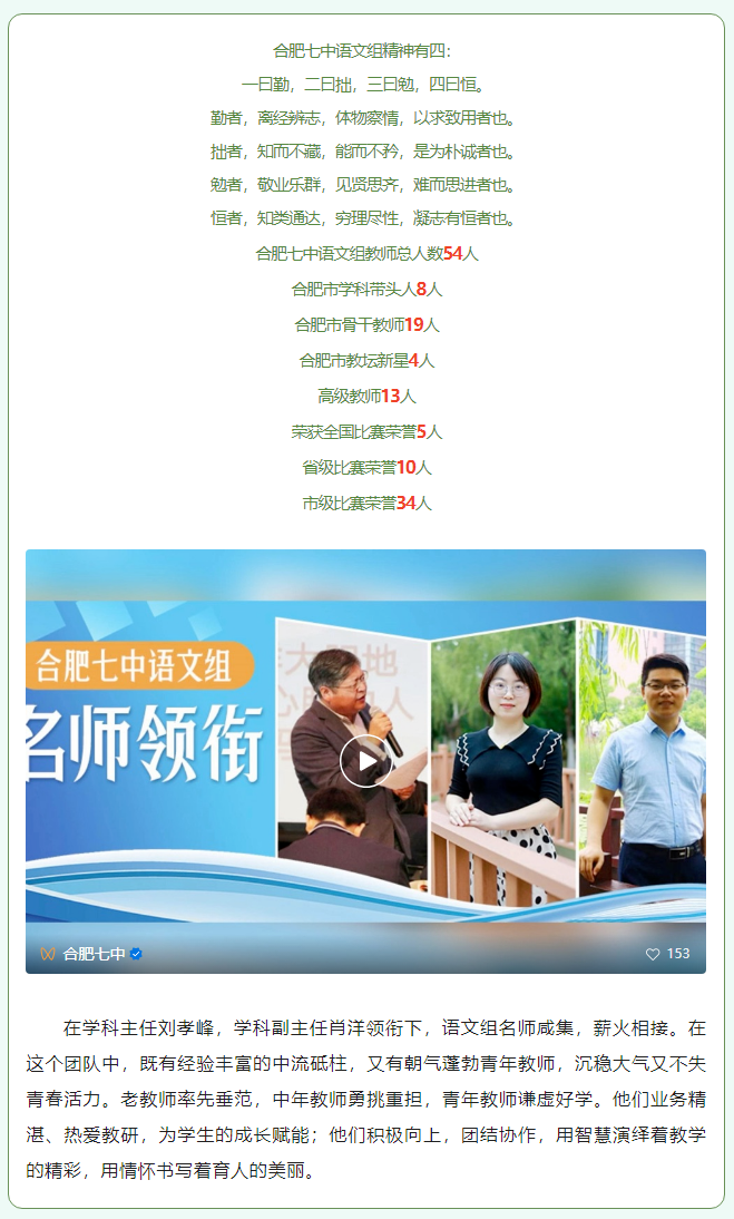 “硬核”師資：名師領銜合肥七中語文組！他們讓詩意的生命漸行豐盈(圖1)