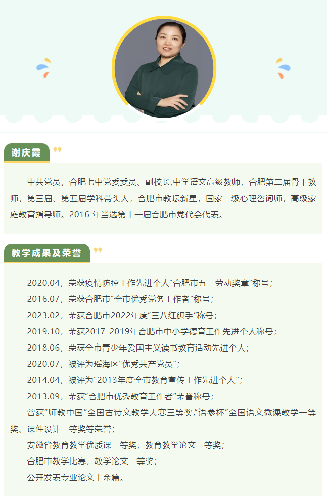 “硬核”師資：名師領銜合肥七中語文組！他們讓詩意的生命漸行豐盈(圖4)