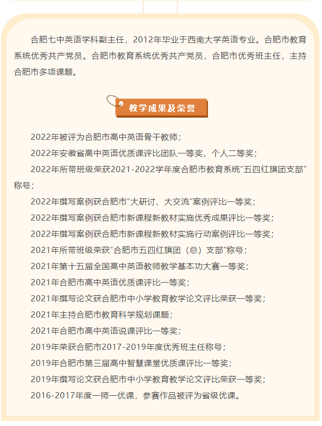 “硬核”師資：合肥七中英語組名師，帶你輕吐莎士比亞的浪漫(圖5)
