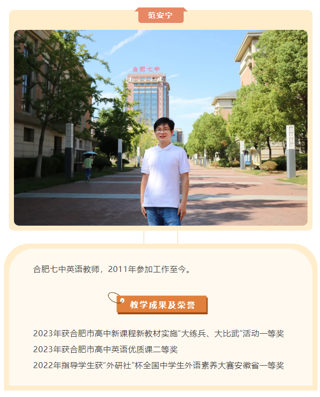 “硬核”師資：合肥七中英語組名師，帶你輕吐莎士比亞的浪漫(圖13)