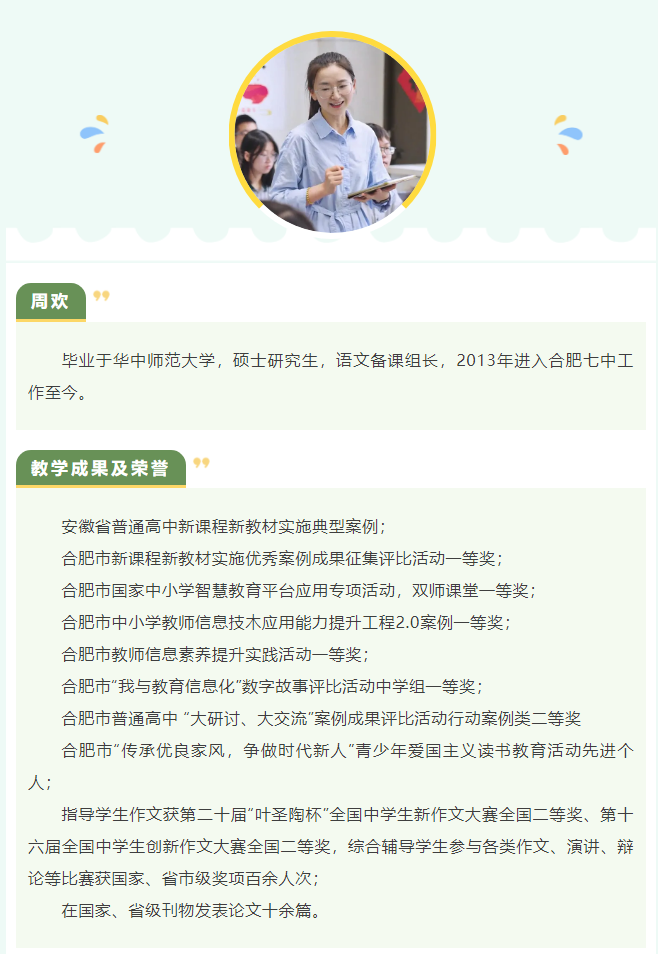 “硬核”師資：名師領銜合肥七中語文組！他們讓詩意的生命漸行豐盈(圖5)