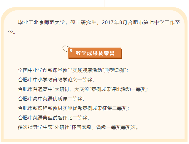 “硬核”師資：合肥七中英語組名師，帶你輕吐莎士比亞的浪漫(圖12)