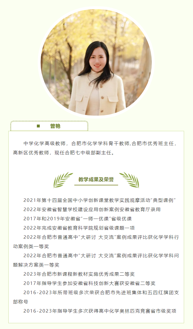 “硬核”師資：和合肥七中化學(xué)組名師來場(chǎng)“酸堿相遇”！一起釋放熱與愛！(圖5)