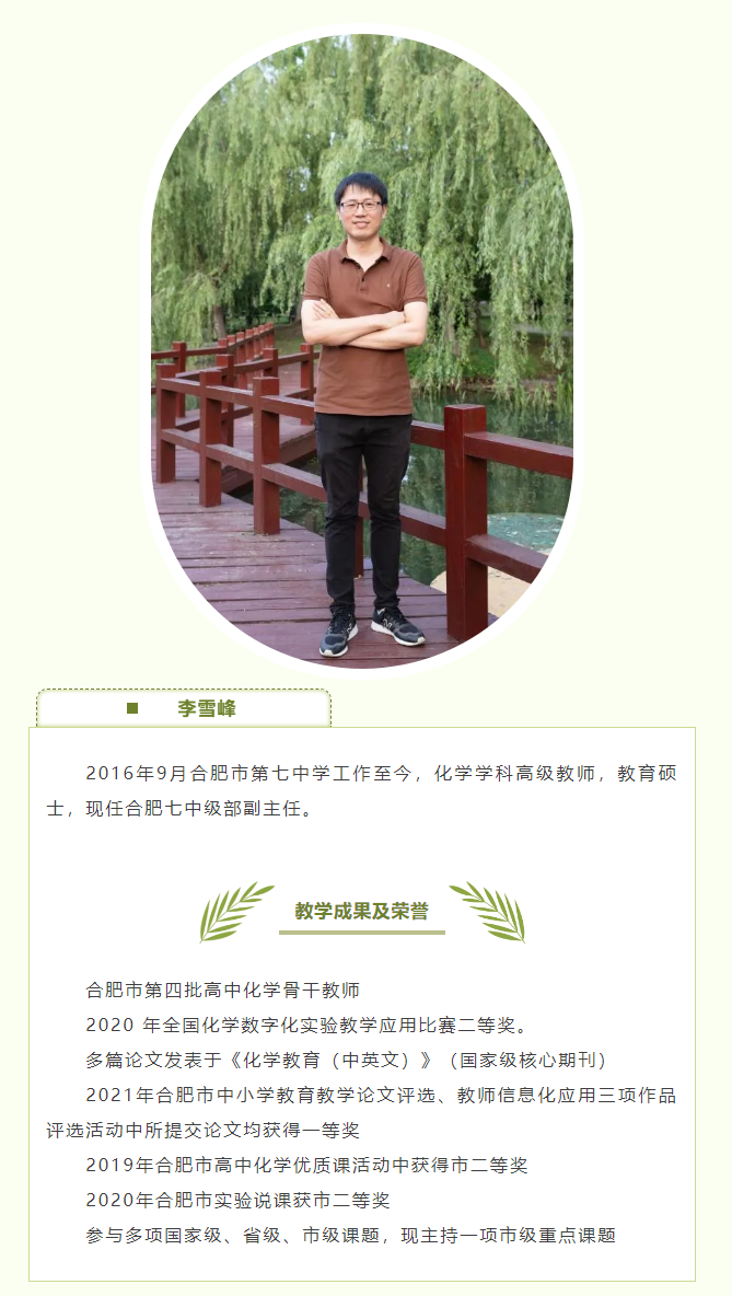 “硬核”師資：和合肥七中化學(xué)組名師來場(chǎng)“酸堿相遇”！一起釋放熱與愛！(圖6)