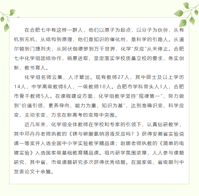 “硬核”師資：和合肥七中化學(xué)組名師來場(chǎng)“酸堿相遇”！一起釋放熱與愛！(圖2)
