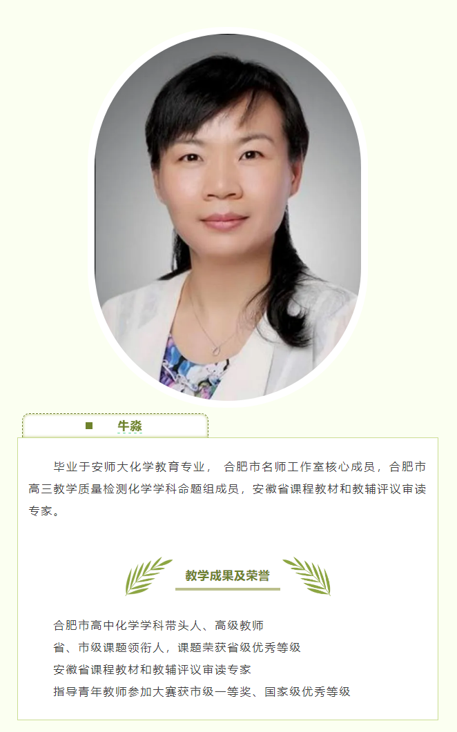 “硬核”師資：和合肥七中化學(xué)組名師來場(chǎng)“酸堿相遇”！一起釋放熱與愛！(圖4)