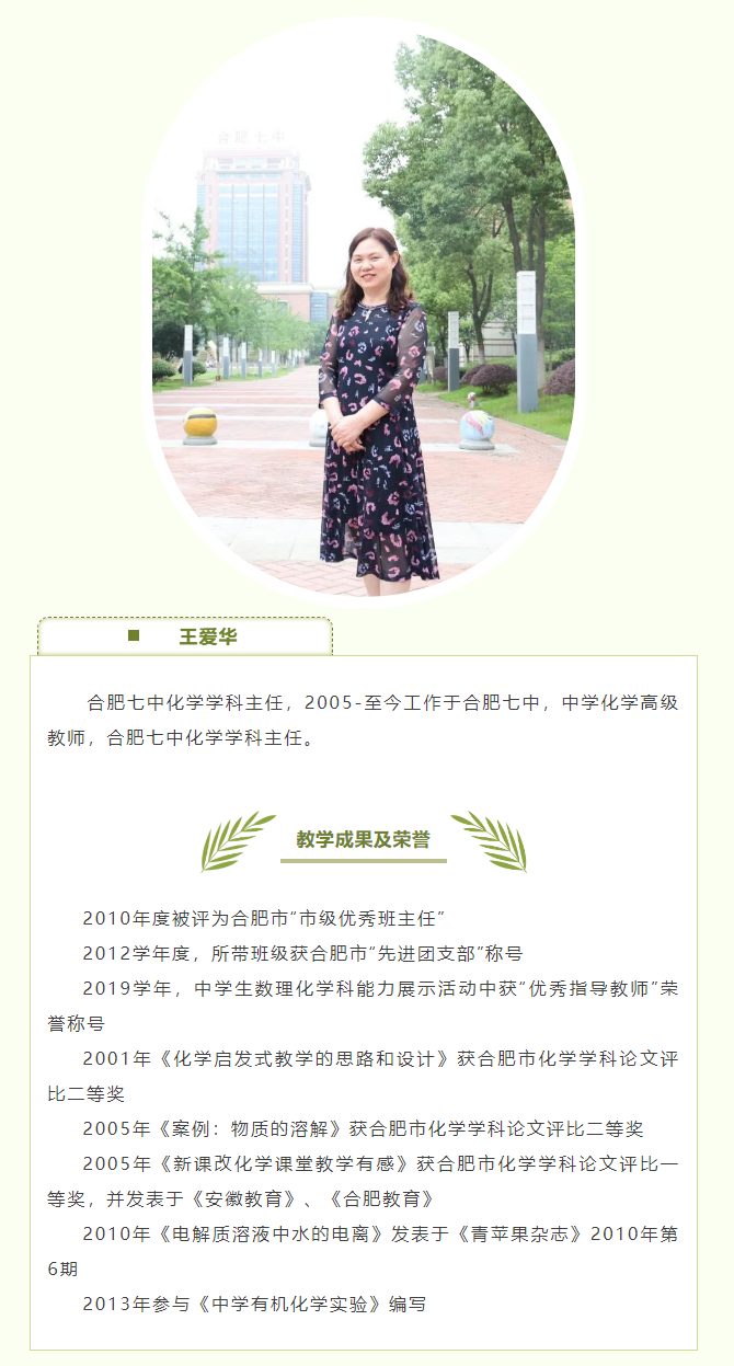 “硬核”師資：和合肥七中化學(xué)組名師來場(chǎng)“酸堿相遇”！一起釋放熱與愛！(圖3)