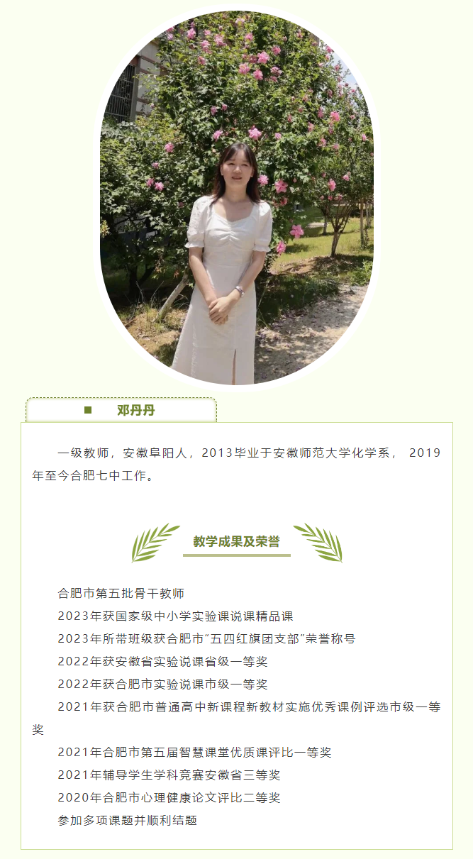 “硬核”師資：和合肥七中化學(xué)組名師來場(chǎng)“酸堿相遇”！一起釋放熱與愛！(圖9)