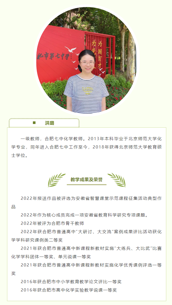 “硬核”師資：和合肥七中化學(xué)組名師來場(chǎng)“酸堿相遇”！一起釋放熱與愛！(圖7)