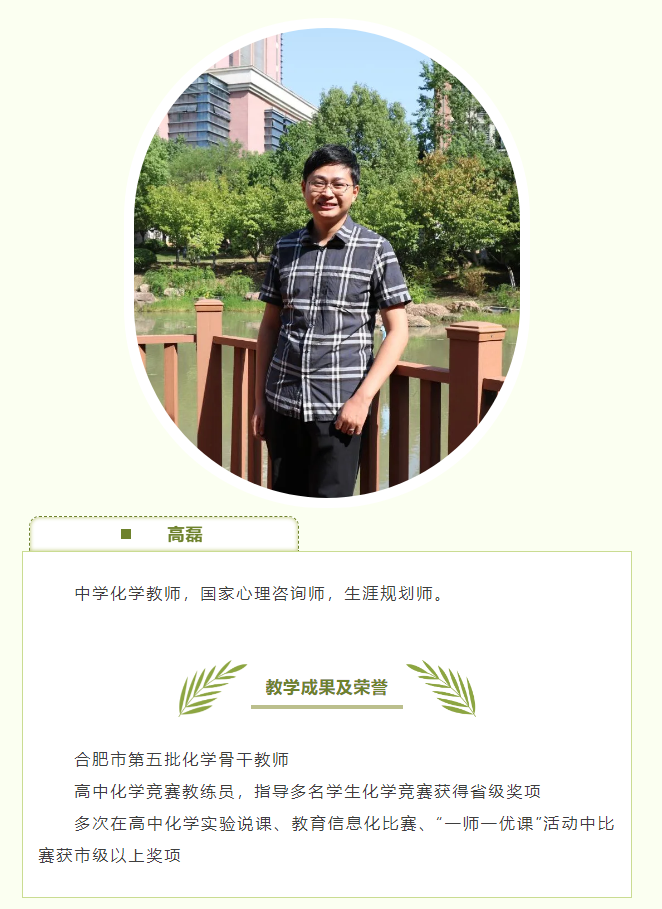 “硬核”師資：和合肥七中化學(xué)組名師來場(chǎng)“酸堿相遇”！一起釋放熱與愛！(圖10)