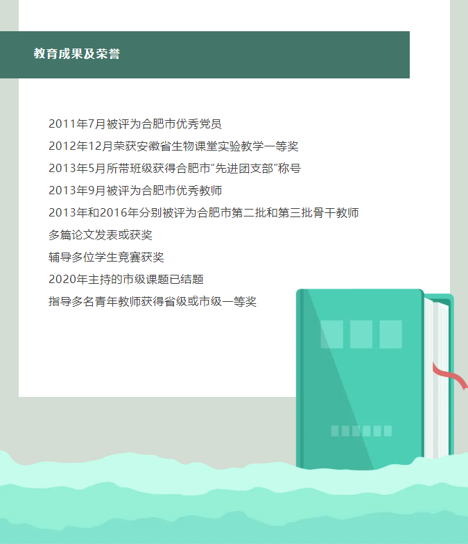 “硬核”師資：合肥七中生物學(xué)名師團(tuán)隊(duì)，讓我的DNA動(dòng)了！(圖4)