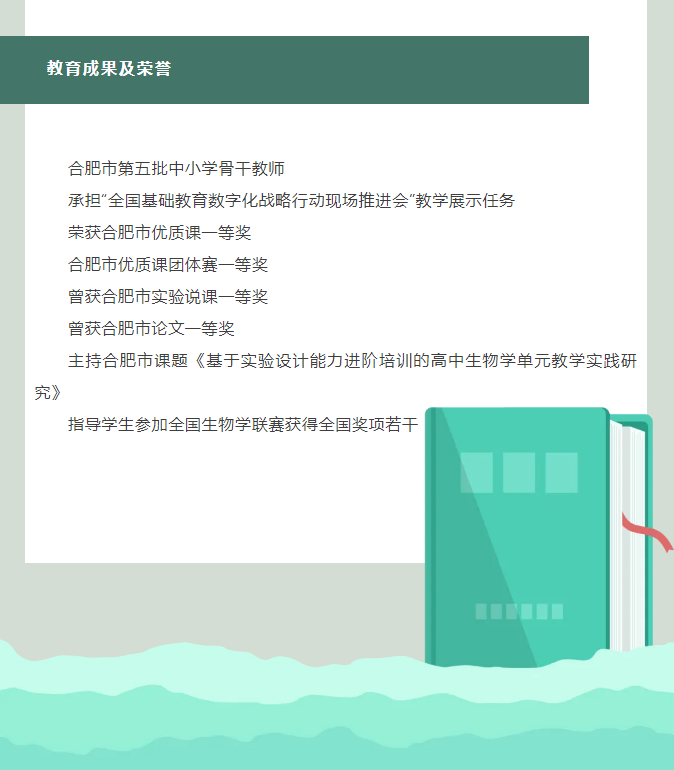 “硬核”師資：合肥七中生物學(xué)名師團(tuán)隊(duì)，讓我的DNA動(dòng)了！(圖10)
