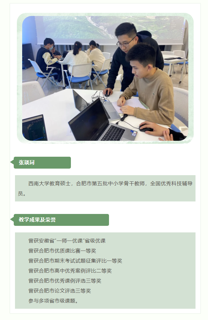 “硬核”師資：群星璀璨！地理組名師帶你于高山之巔見大河奔涌！(圖10)