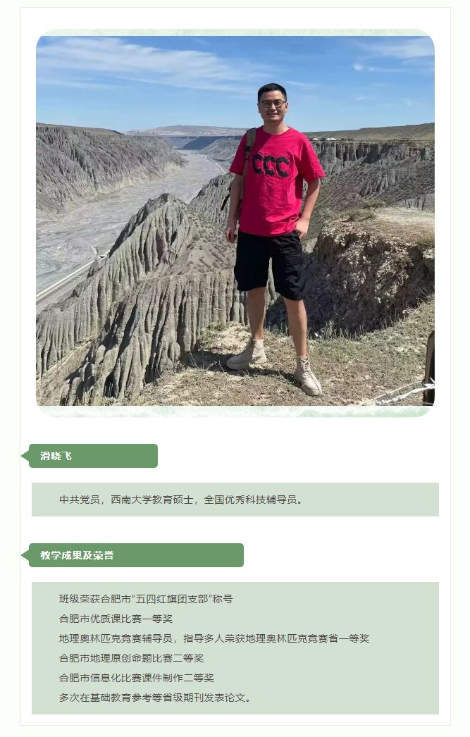 “硬核”師資：群星璀璨！地理組名師帶你于高山之巔見大河奔涌！(圖11)