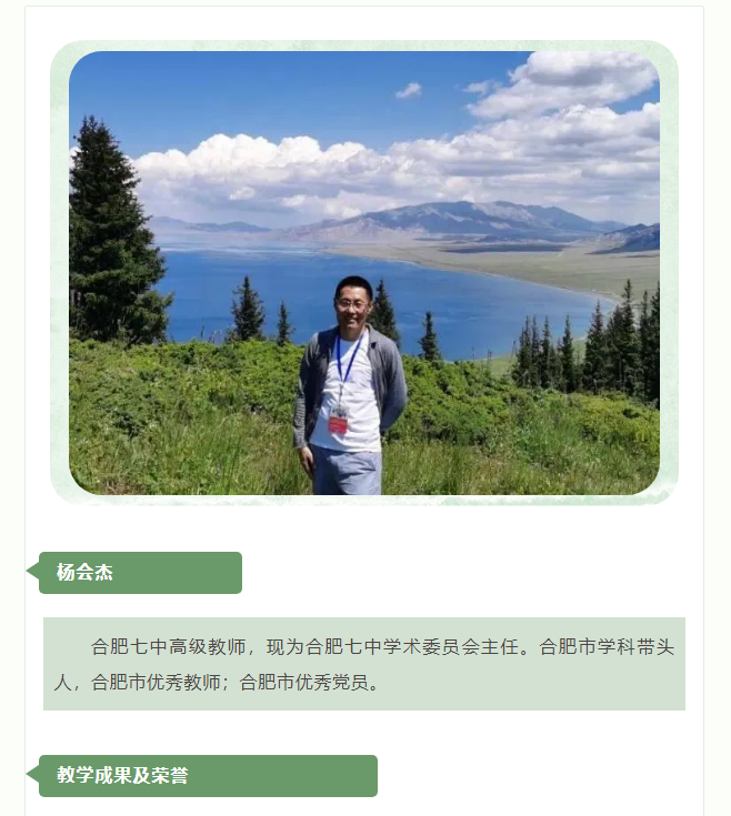 “硬核”師資：群星璀璨！地理組名師帶你于高山之巔見大河奔涌！(圖3)