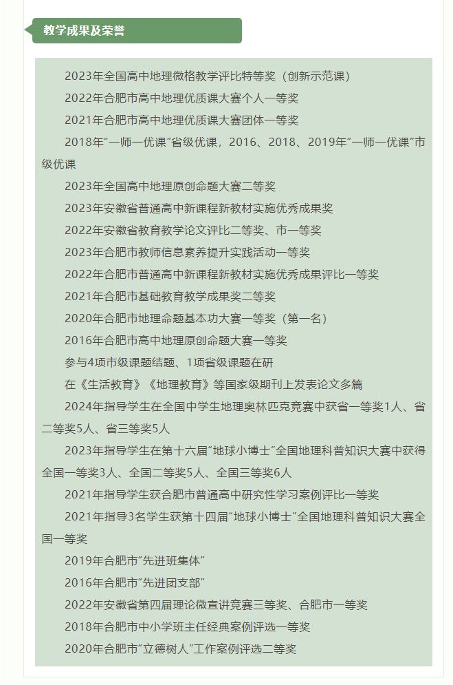 “硬核”師資：群星璀璨！地理組名師帶你于高山之巔見大河奔涌！(圖9)