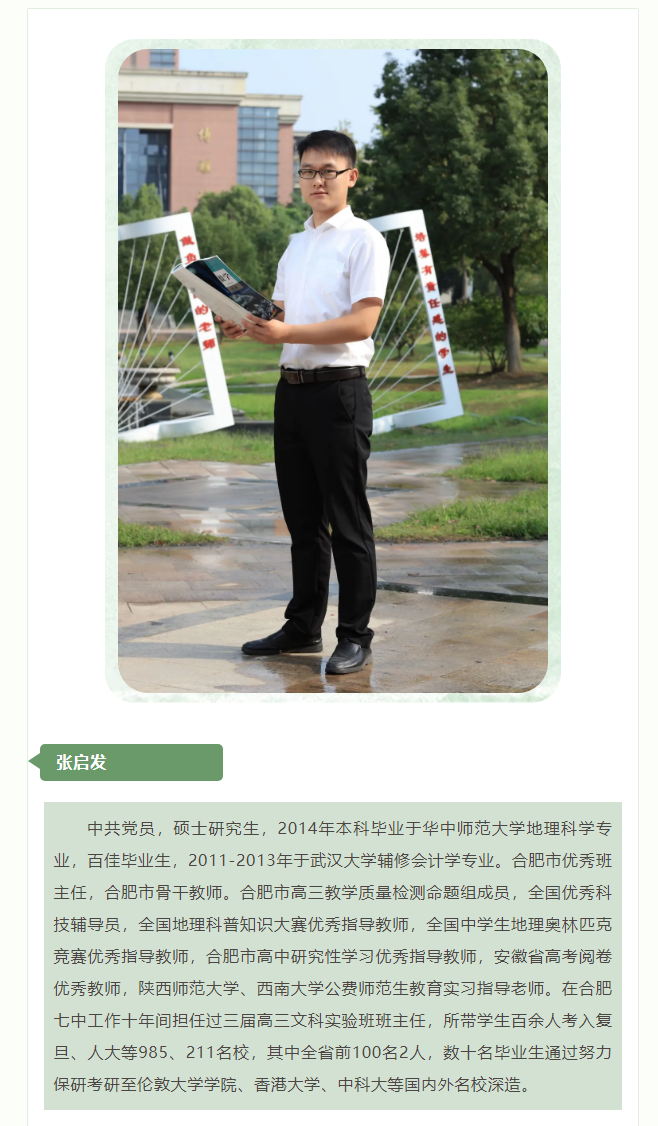 “硬核”師資：群星璀璨！地理組名師帶你于高山之巔見大河奔涌！(圖8)