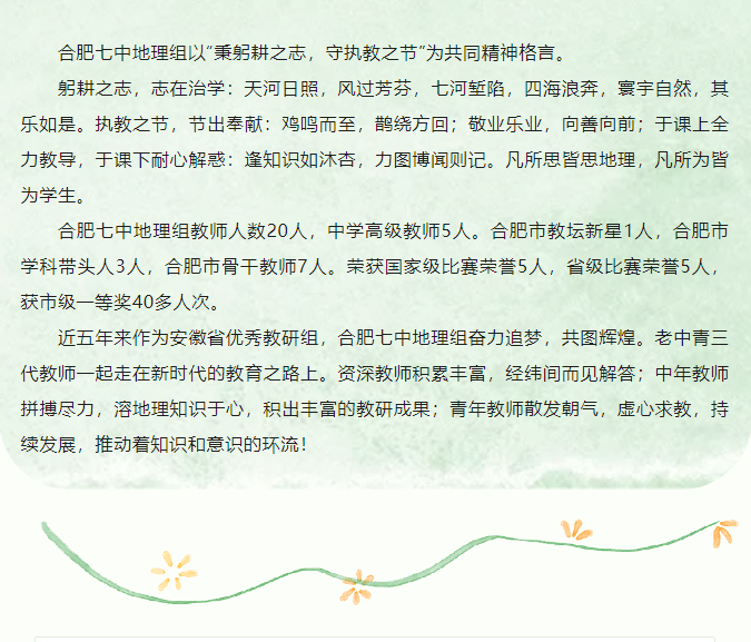 “硬核”師資：群星璀璨！地理組名師帶你于高山之巔見大河奔涌！(圖2)