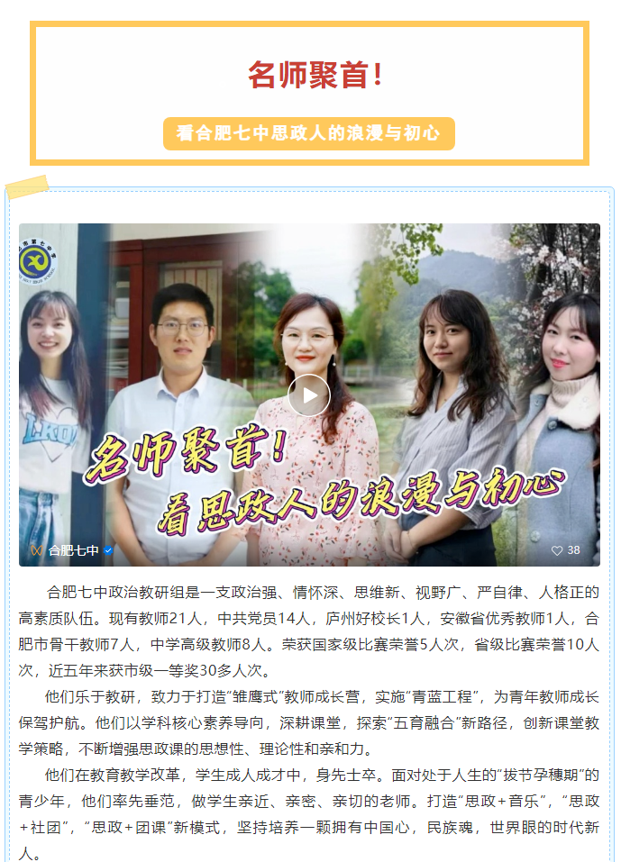 “硬核”師資：名師聚首！看合肥七中思政人的浪漫與初心(圖1)